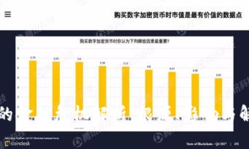区块链的金融危机解析：根源、影响与解决方案
